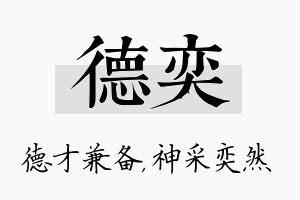 德奕名字的寓意及含义