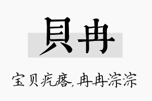 贝冉名字的寓意及含义