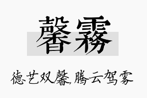 馨雾名字的寓意及含义