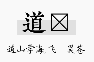 道翀名字的寓意及含义