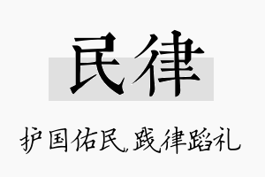 民律名字的寓意及含义