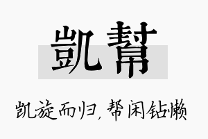 凯帮名字的寓意及含义