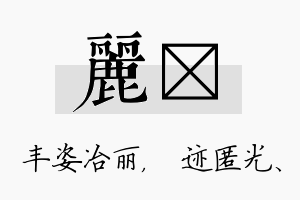 丽弢名字的寓意及含义