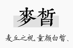 麦皙名字的寓意及含义