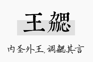 王勰名字的寓意及含义