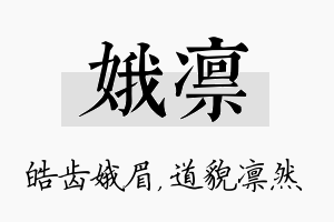 娥凛名字的寓意及含义