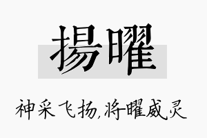 扬曜名字的寓意及含义