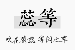 蕊等名字的寓意及含义