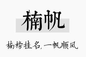 楠帆名字的寓意及含义