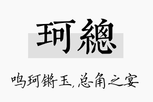 珂总名字的寓意及含义