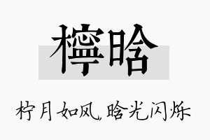 柠晗名字的寓意及含义