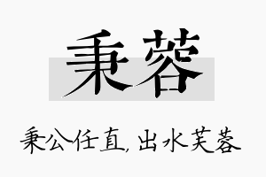 秉蓉名字的寓意及含义