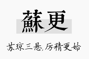 苏更名字的寓意及含义