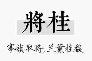 将桂名字的寓意及含义