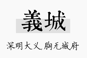 义城名字的寓意及含义