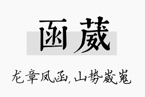 函葳名字的寓意及含义