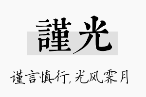 谨光名字的寓意及含义