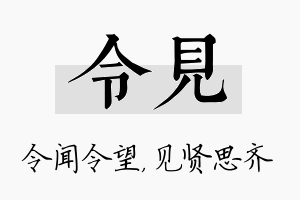 令见名字的寓意及含义