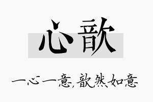 心歆名字的寓意及含义