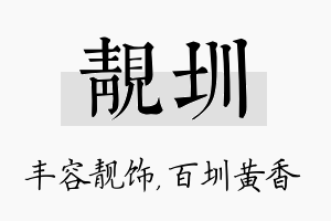 靓圳名字的寓意及含义