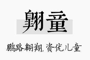 翱童名字的寓意及含义