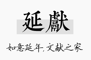 延献名字的寓意及含义