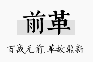 前革名字的寓意及含义