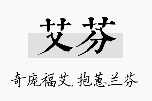 艾芬名字的寓意及含义