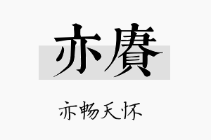 亦赓名字的寓意及含义