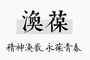 涣葆名字的寓意及含义