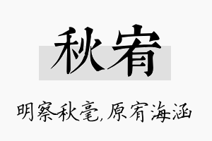 秋宥名字的寓意及含义