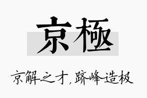 京极名字的寓意及含义