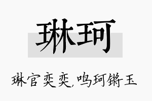 琳珂名字的寓意及含义