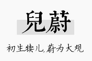 儿蔚名字的寓意及含义