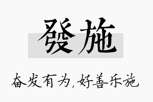 发施名字的寓意及含义