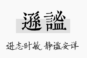 逊谧名字的寓意及含义