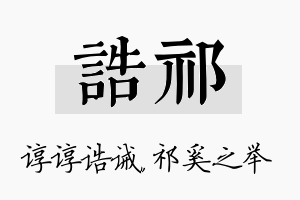 诰祁名字的寓意及含义