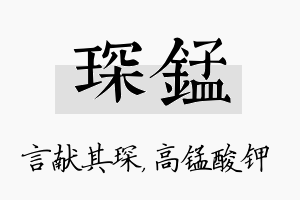 琛锰名字的寓意及含义