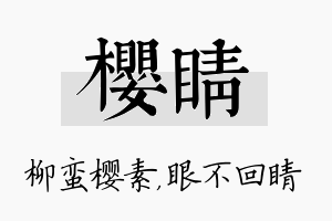 樱睛名字的寓意及含义