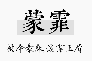 蒙霏名字的寓意及含义