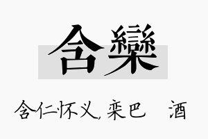 含栾名字的寓意及含义