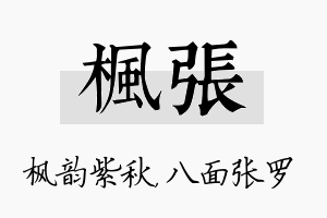 枫张名字的寓意及含义