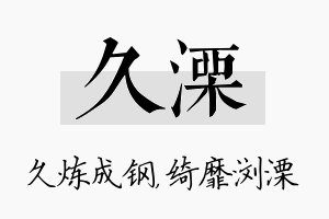 久溧名字的寓意及含义