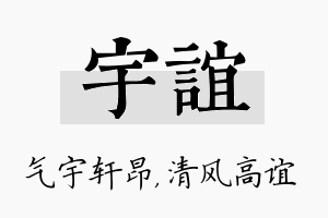 宇谊名字的寓意及含义