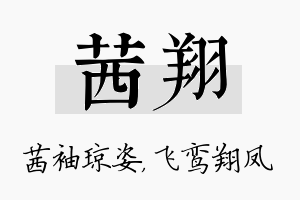 茜翔名字的寓意及含义