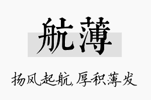 航薄名字的寓意及含义