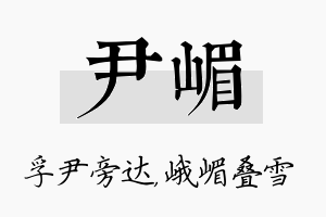 尹嵋名字的寓意及含义