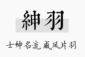 绅羽名字的寓意及含义