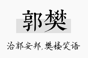 郭樊名字的寓意及含义