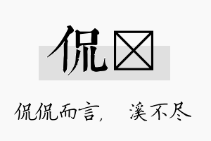 侃淯名字的寓意及含义